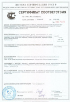 Сертификат соответствия