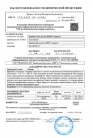 Паспорт безопасности