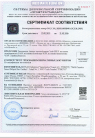 Сертификат соответсвия